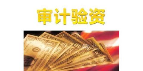 蚌埠市企業驗資代辦服務指南 費用、機構與辦理流程