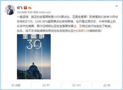 努比亞Z18即將發布 100%全面屏開啟3.0時代