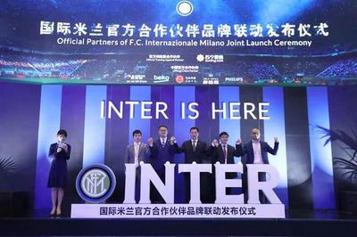 藍黑軍團，全球聯動——國際米蘭合作伙伴品牌聯動發布儀式成功舉辦