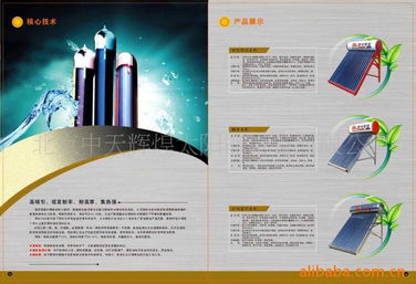 北京中天輝煌太陽能設備 引領節能環保技術推廣，共建綠色未來